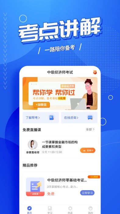 中级经济师云题库app