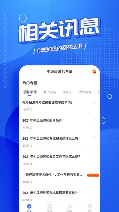 中级经济师云题库app