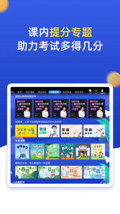 小学同步六年级app