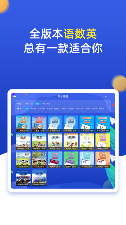 小学同步六年级app