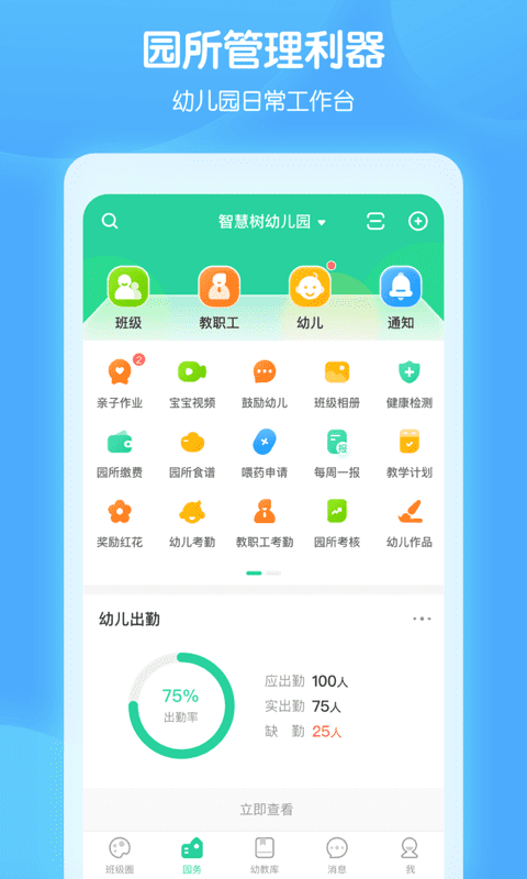 智慧树园丁版app