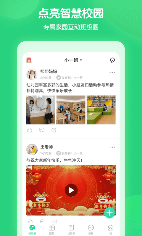 智慧树园丁版app