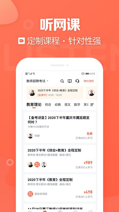 金标尺教师官方版