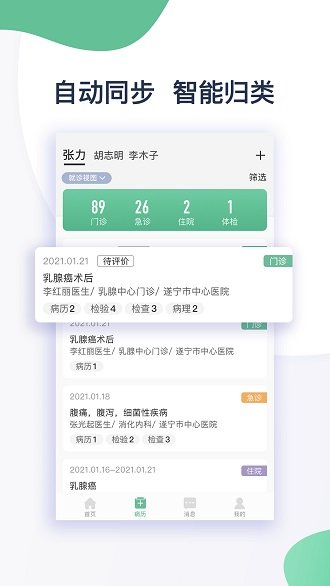 遂医通app