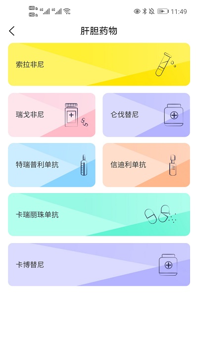 国际肝胆app