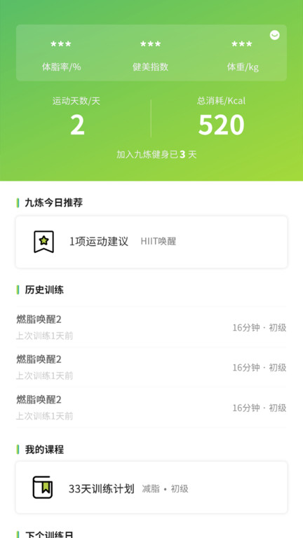 九炼健身app