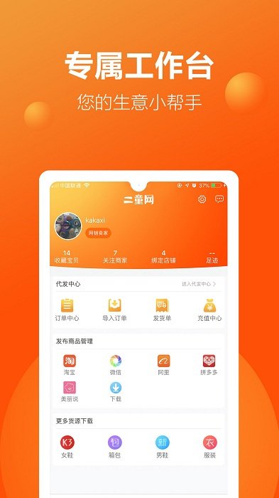 二童网童鞋app