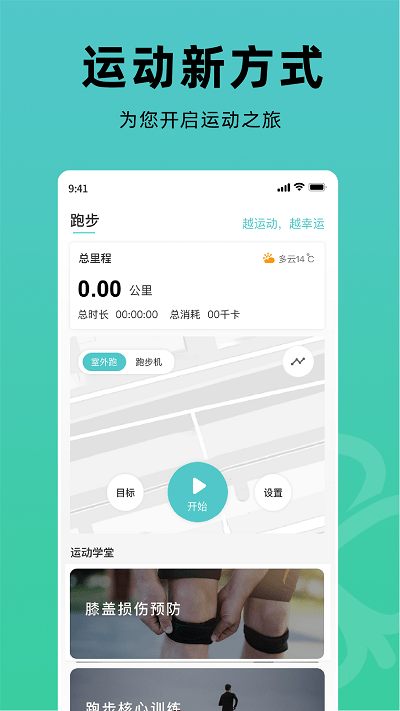 幸运叶子运动app