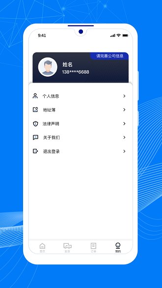 顺风大运货主app