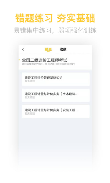 二级造价工程师考试软件