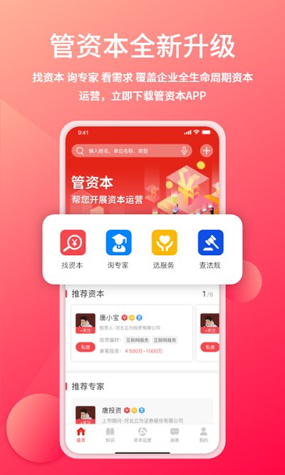 管资本app