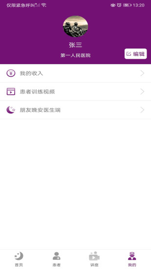 朋友晚安医生端app