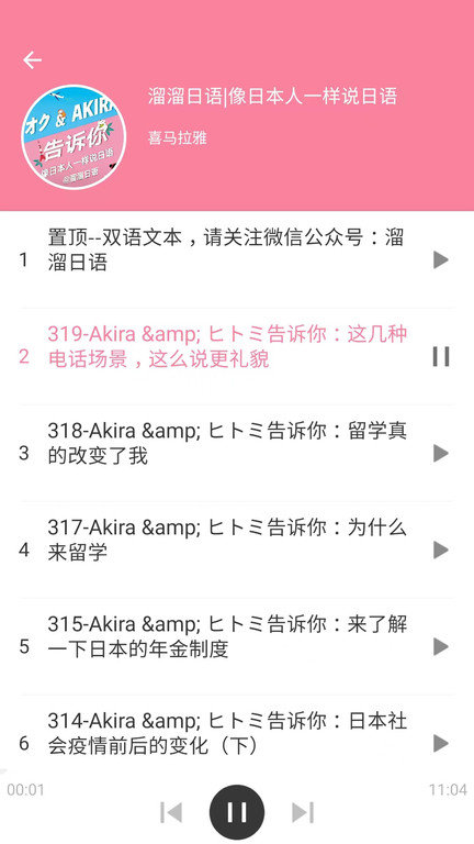 看动漫学日语app