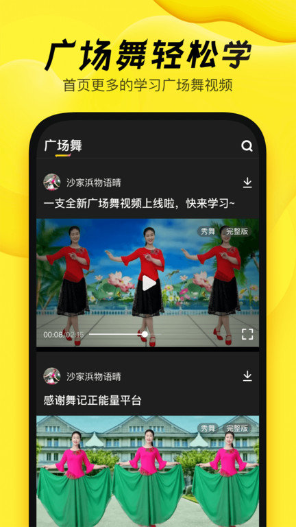 舞记app官方版