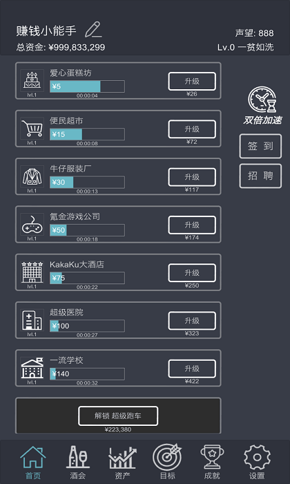 挂机当富豪游戏