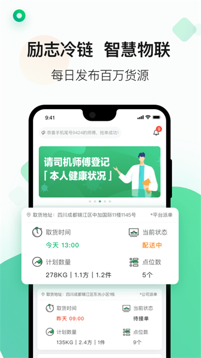 运荔枝司机版app手机版