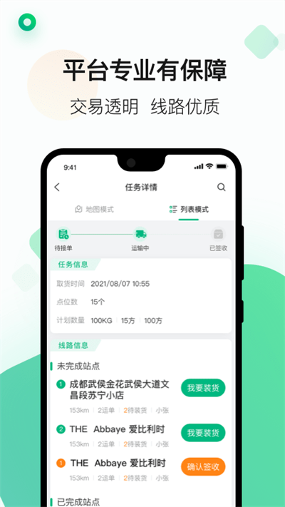 运荔枝司机版app手机版