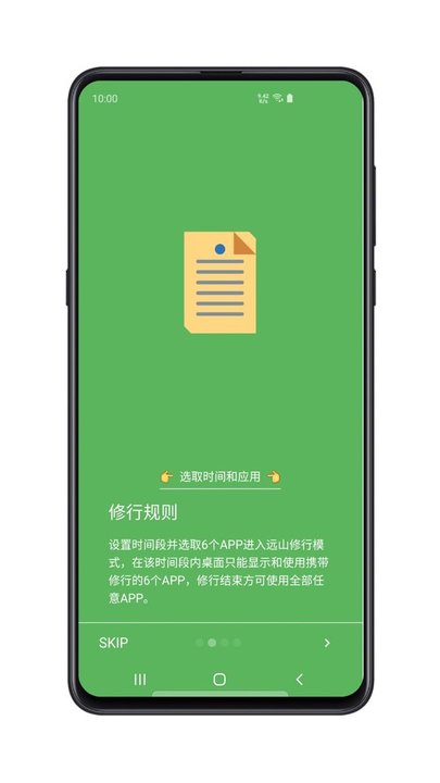 远山修行桌面app