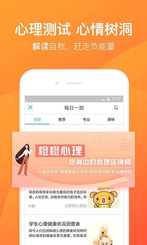 橙橙心理app