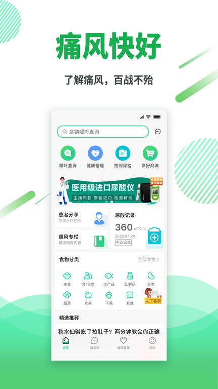 痛风快好app官方版