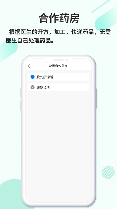 欣九康医生版app