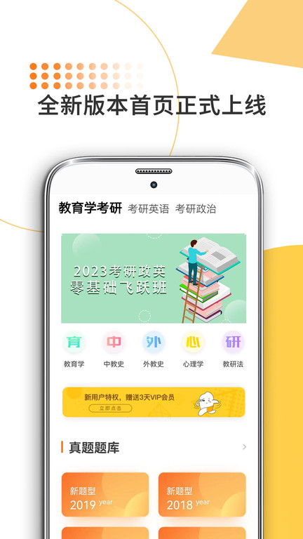 教育学考研app最新版