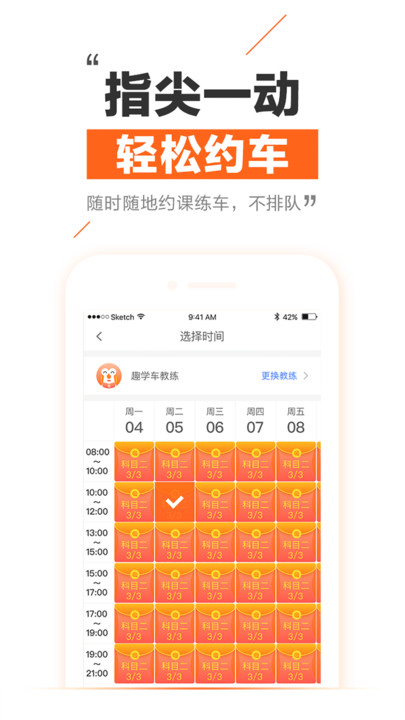 大众学车app