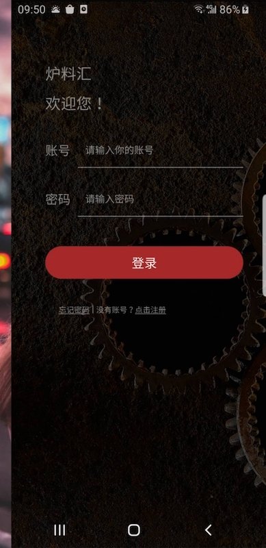 炉料汇app