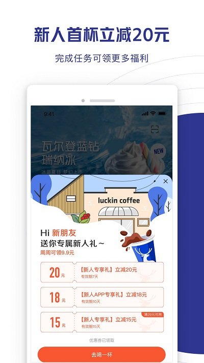 luckincoffeeapp(瑞幸咖啡)