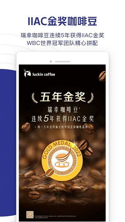 luckincoffeeapp(瑞幸咖啡)