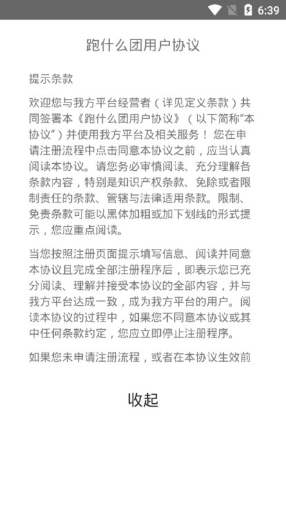 跑什么团app官方版