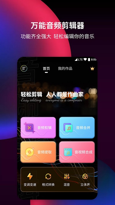 音频剪辑提取器app官方版