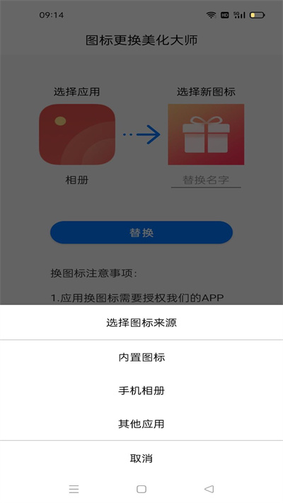 百变换图标app官方版