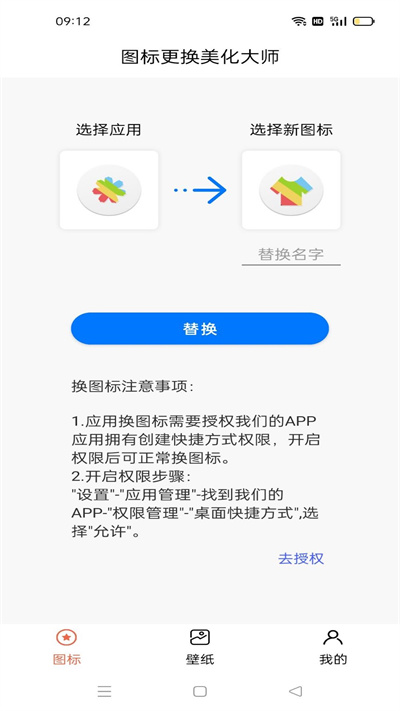 百变换图标app官方版