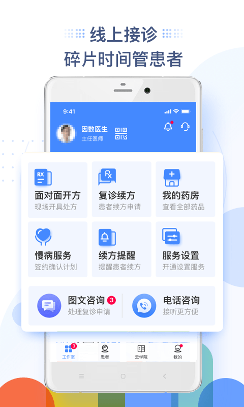 因数工作台app