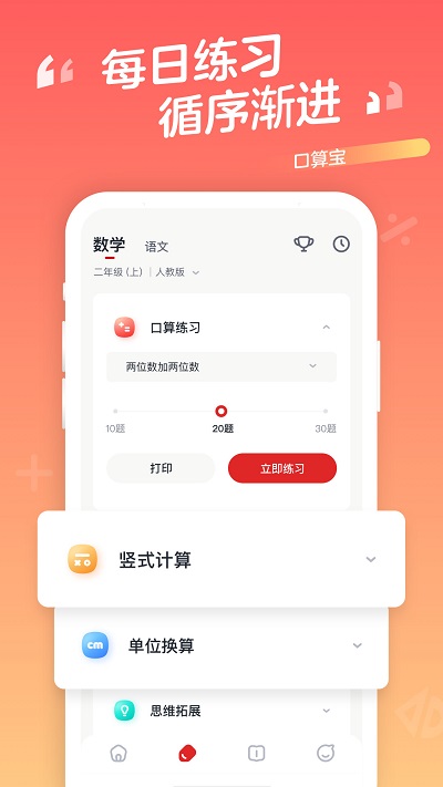 口算宝app