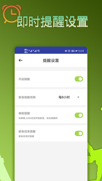 断食计划app