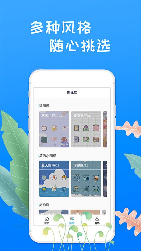 滚动换图标美化app