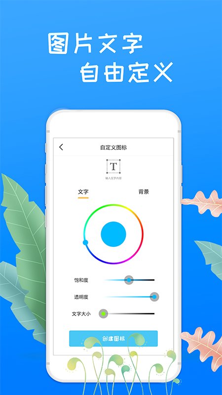 滚动换图标美化app