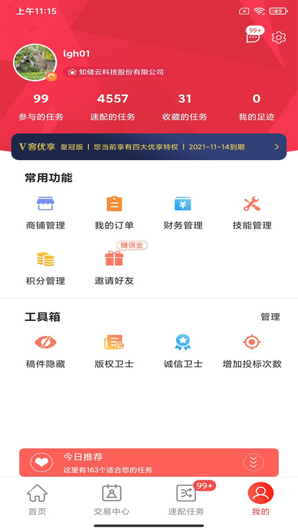 一品接单app