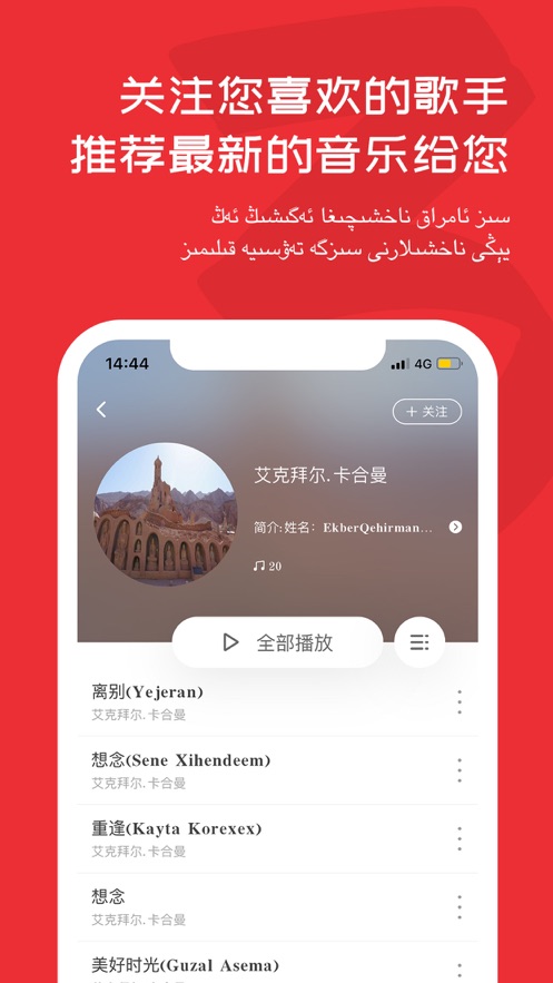 麦西来普音乐app