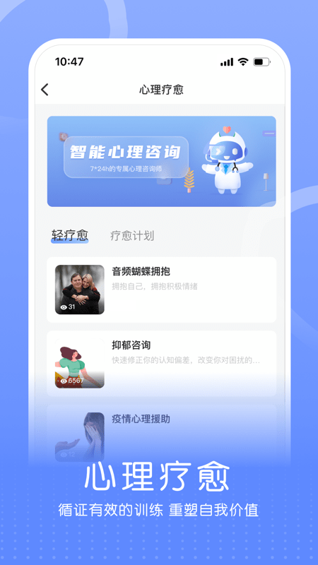 小信心理app