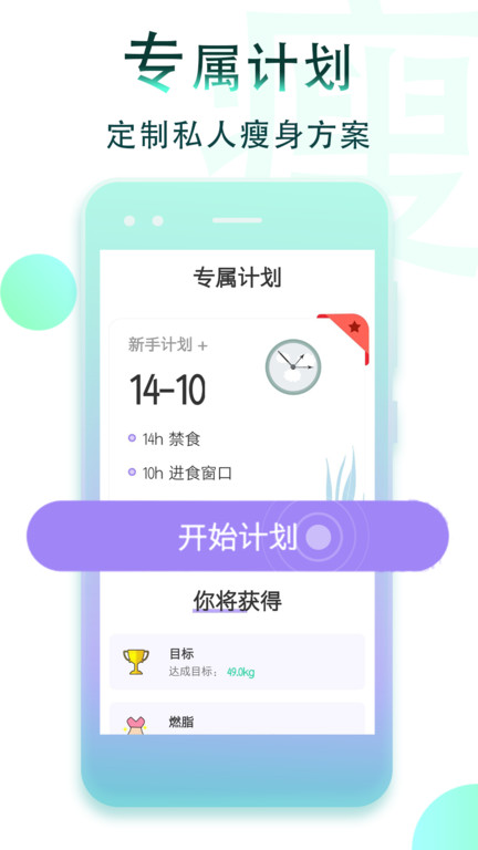 减肥断食追踪app