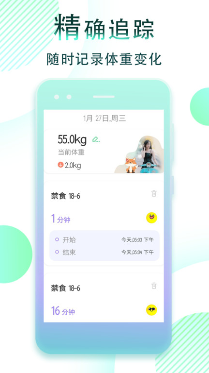 减肥断食追踪app