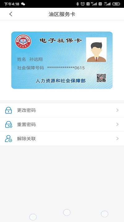 辽油社保app养老认证升级版