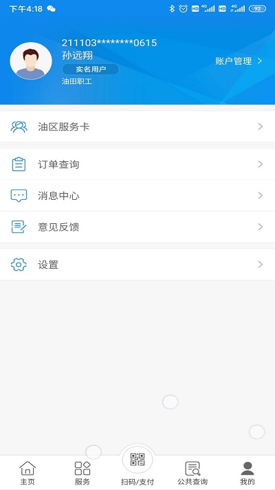 辽油社保app养老认证升级版