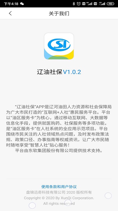 辽油社保app养老认证升级版