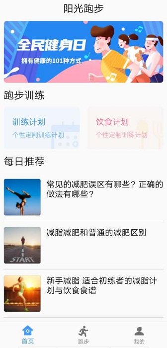 跑步鸭app