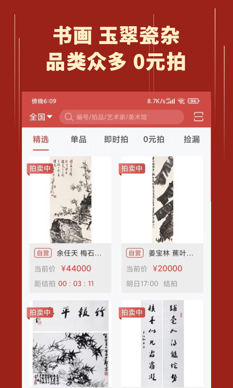 美术拍卖app