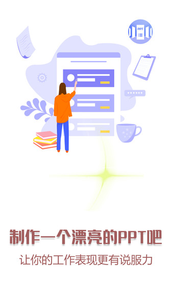 ppt模板大全app